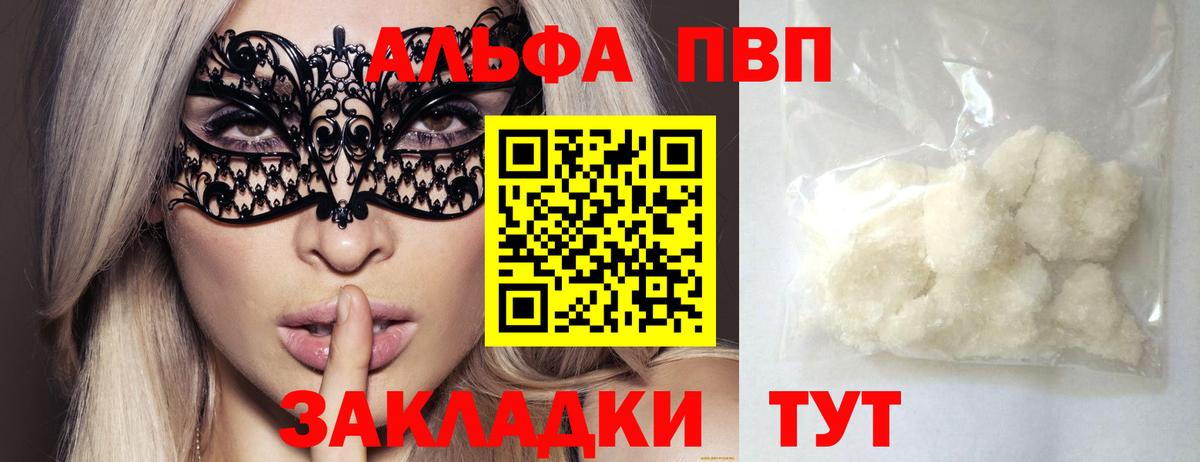 купить наркотики цена  Вход с VPN  Великие Луки  Alpha PVP Соль  Alfa_PVP мука  А ПВП мука 
