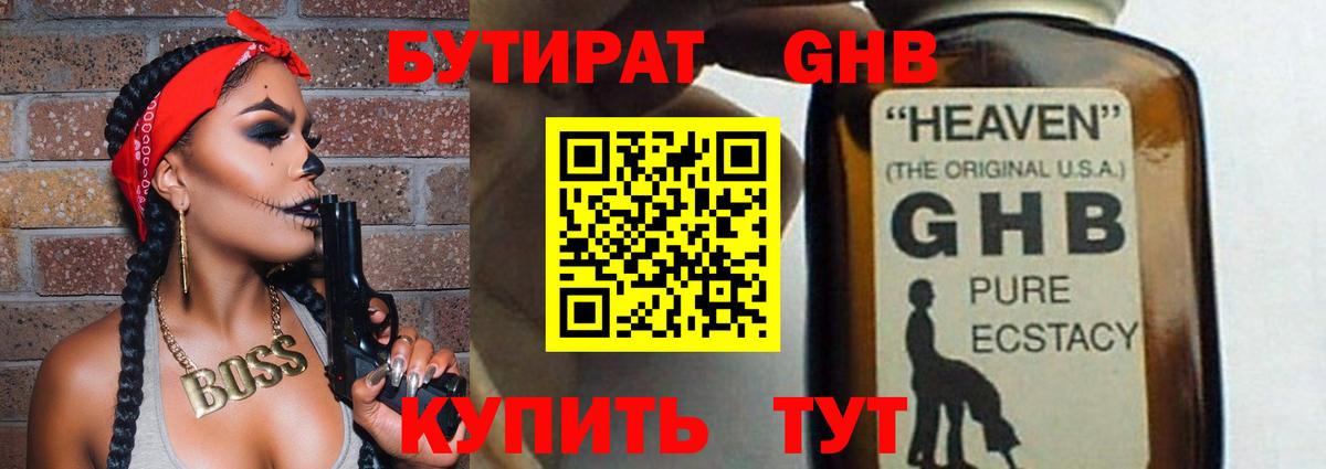 БУТИРАТ  Вход с VPN  Великие Луки  БУТИРАТ 1.4BDO 