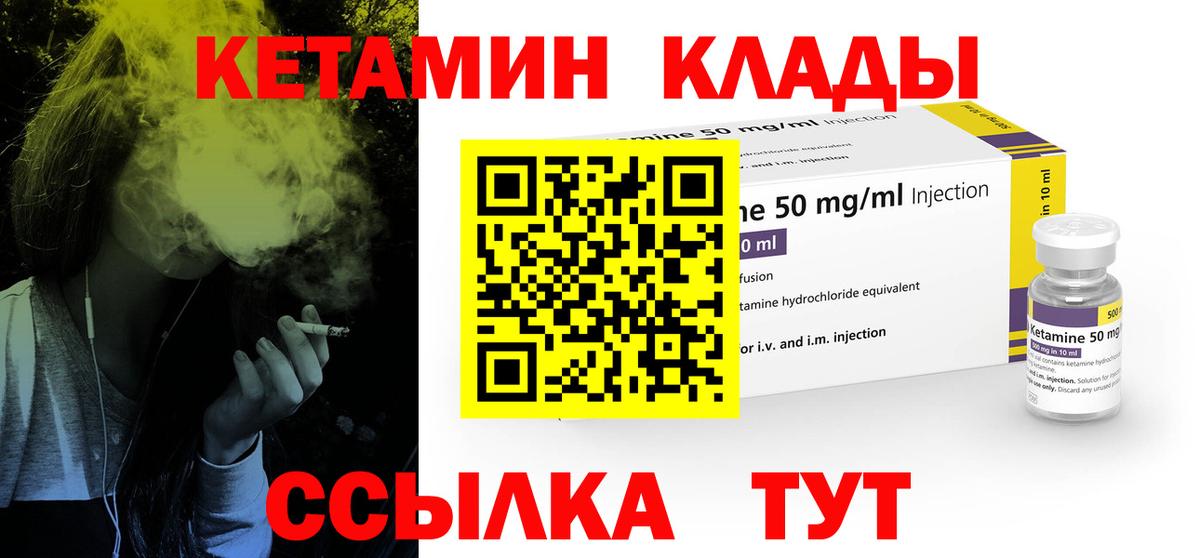 Кетамин ketamine Великие Луки