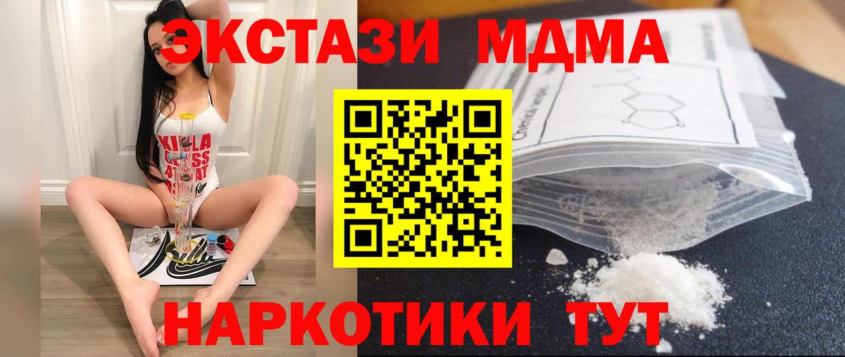 MDMA молли  МДМА crystal  Великие Луки  Вход с VPN 