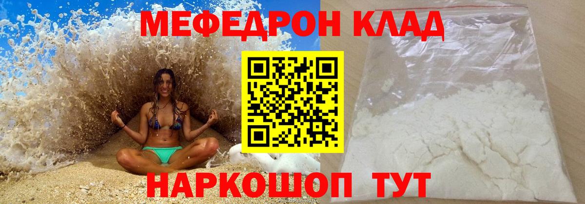 Меф мука Великие Луки